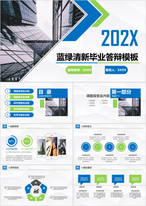 毕业答辩蓝绿清新毕业设计答辩ppt