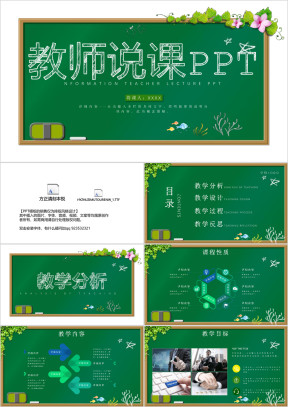 教师说课教学ppt