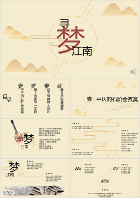 中国风模板带视频演示ppt