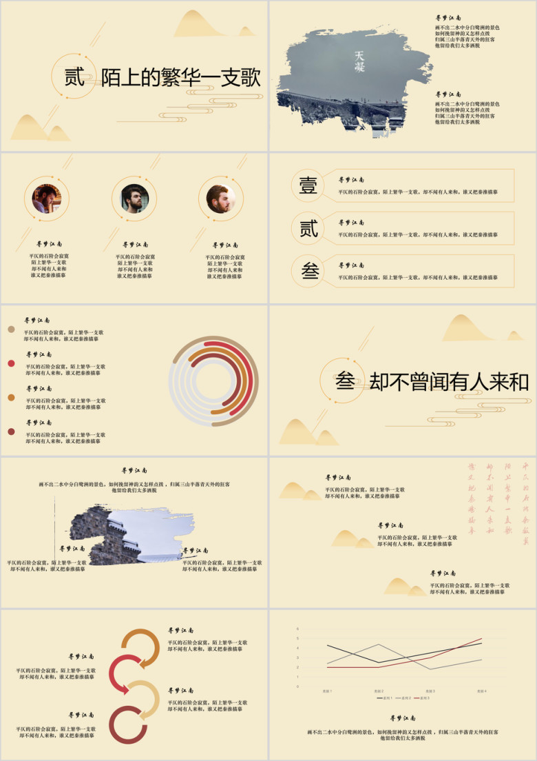 中国风模板带视频演示ppt