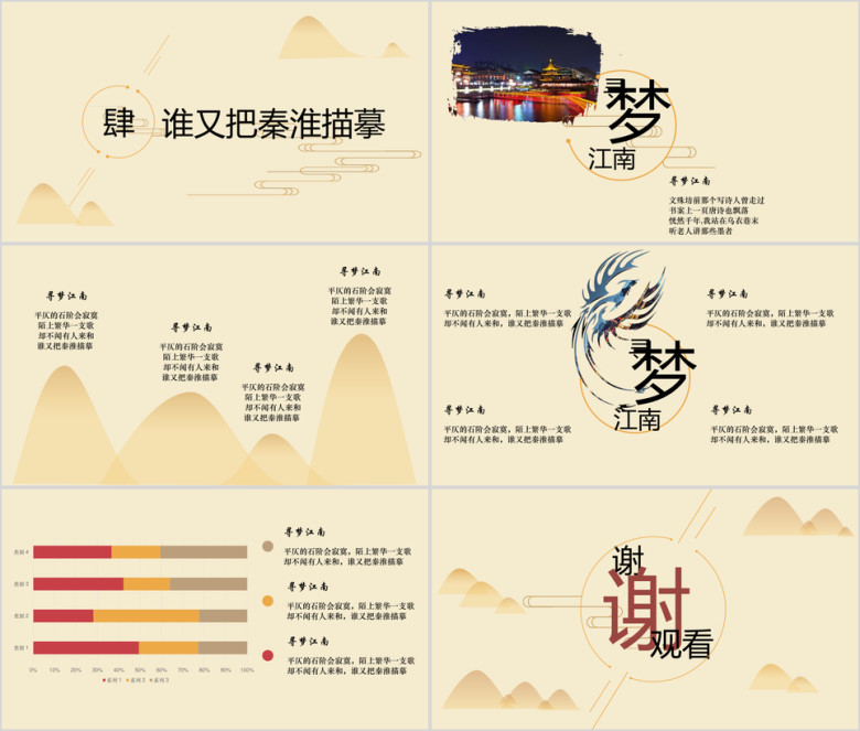 中国风模板带视频演示ppt