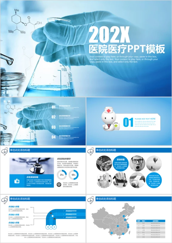 蓝色医学行业医疗医药工作总结汇报ppt