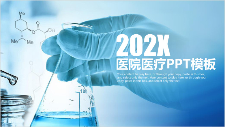 蓝色医学行业医疗医药工作总结汇报ppt