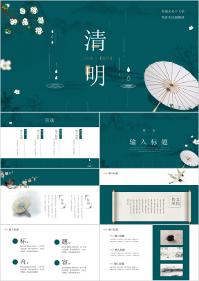 深蓝色中国风清明节日PPT模板