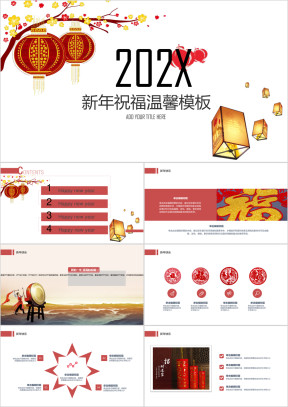 新年祝福新年快乐贺卡简约实用年终总结模板ppt