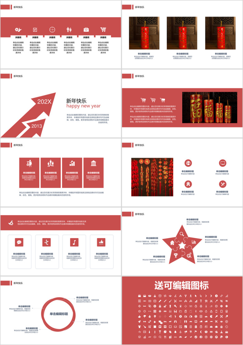 新年祝福新年快乐贺卡简约实用年终总结模板ppt