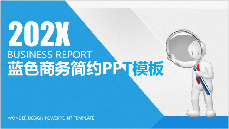 蓝色简约商务工作汇报总结ppt