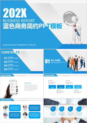 蓝色简约商务工作汇报总结ppt