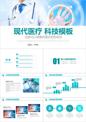 医疗医学行业工作汇报计划ppt模板素材