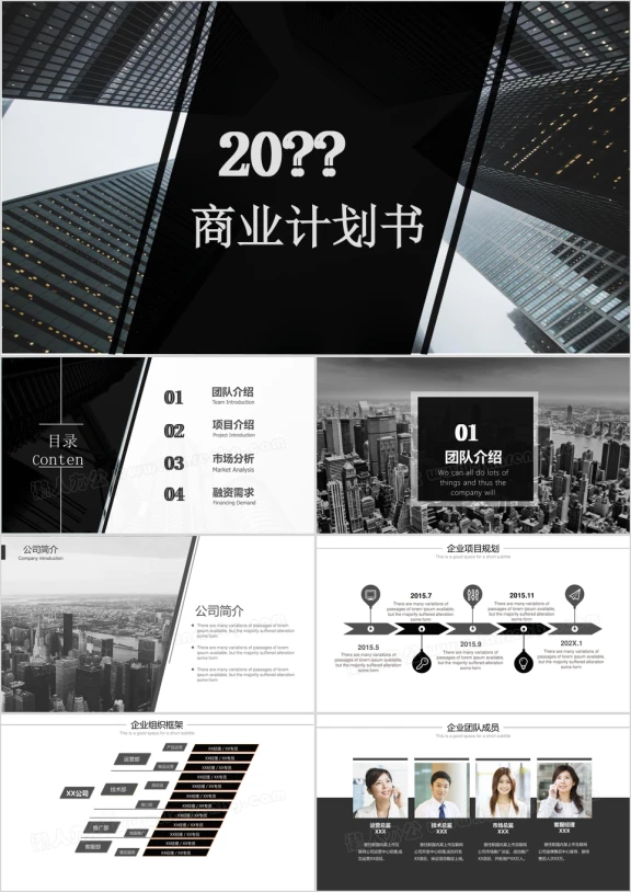 高端酷黑商务计划书ppt模板