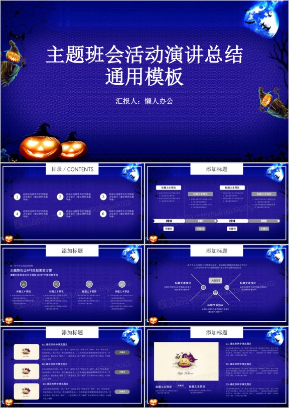 万圣节主题活动策划总结ppt
