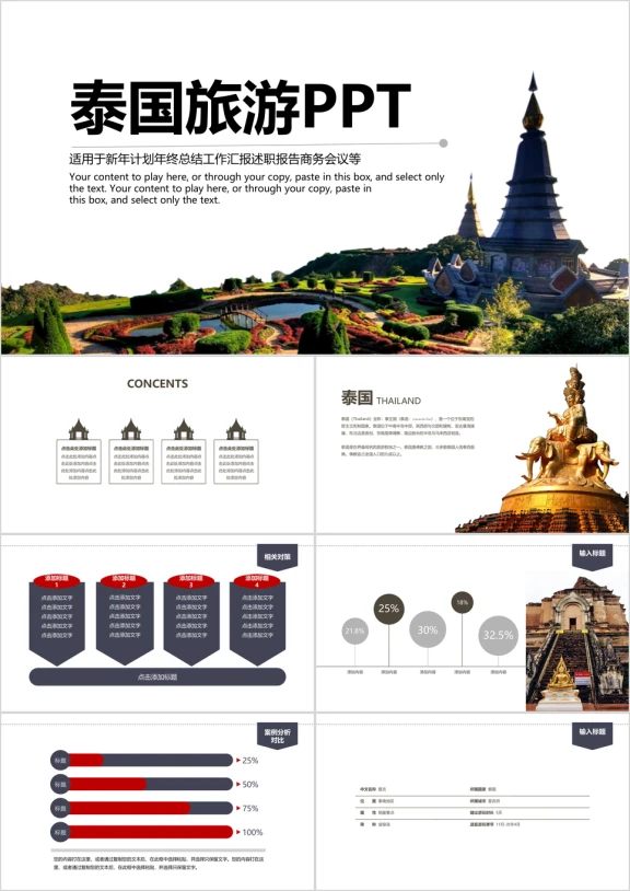 多彩泰国旅游文化风景风光相册ppt模板素材