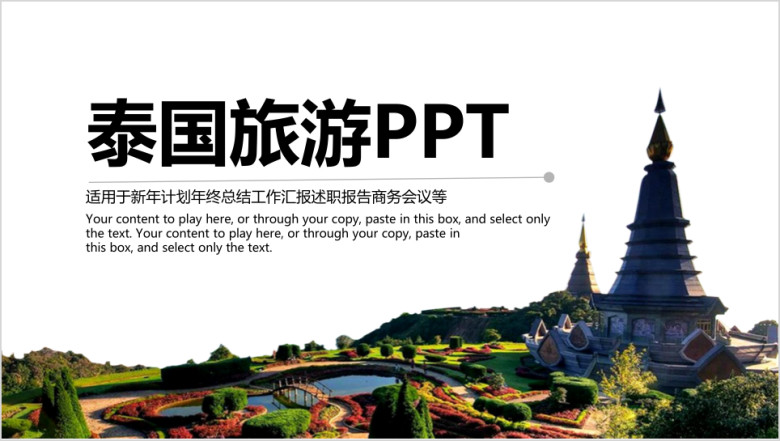 多彩泰国旅游文化风景风光相册ppt模板素材