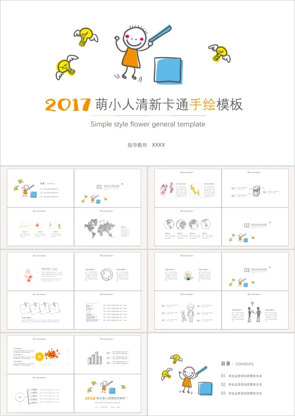 清新卡通手绘模板ppt