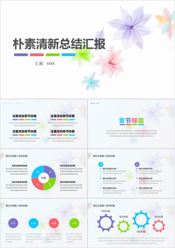 朴素清新总结汇报ppt模板