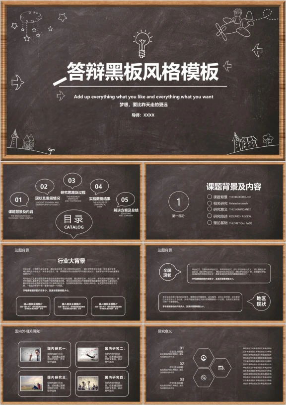 手绘黑板开题报告毕业答辩ppt模板