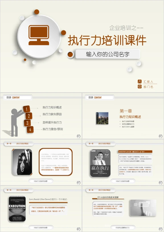 企业培训 执行力 员工培训ppt