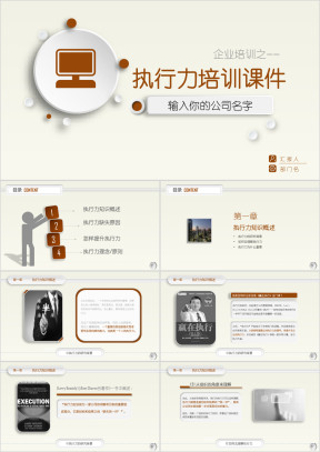 企业培训 执行力 员工培训ppt