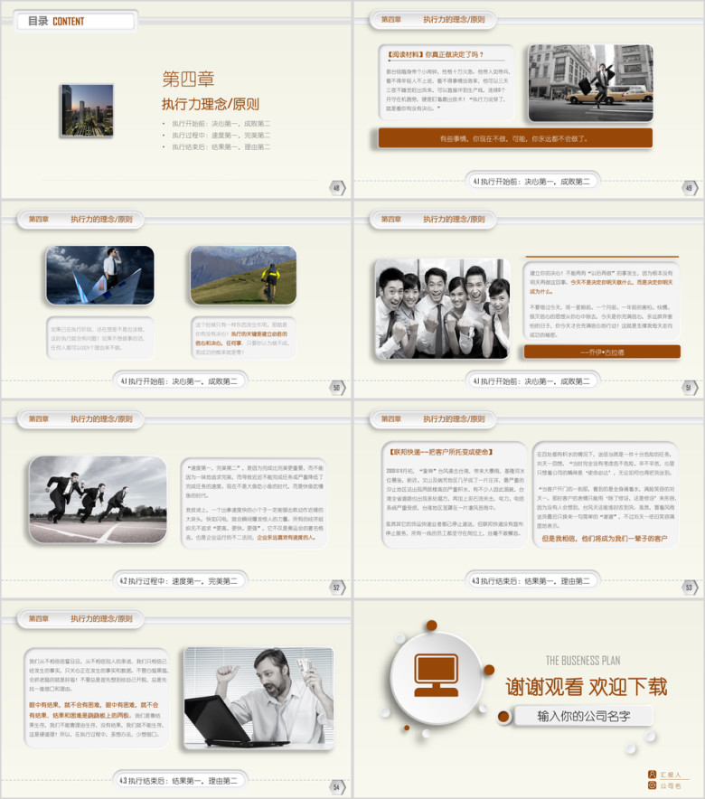 企业培训 执行力 员工培训ppt