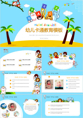 欢乐动物园幼儿卡通教育ppt