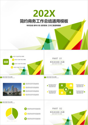 简约商务工作总结计划模板ppt