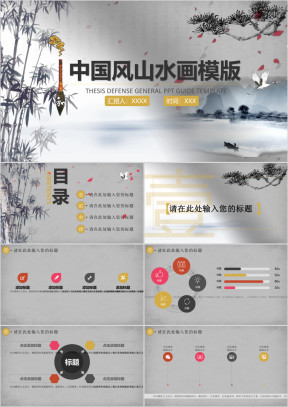 中国风山水画ppt
