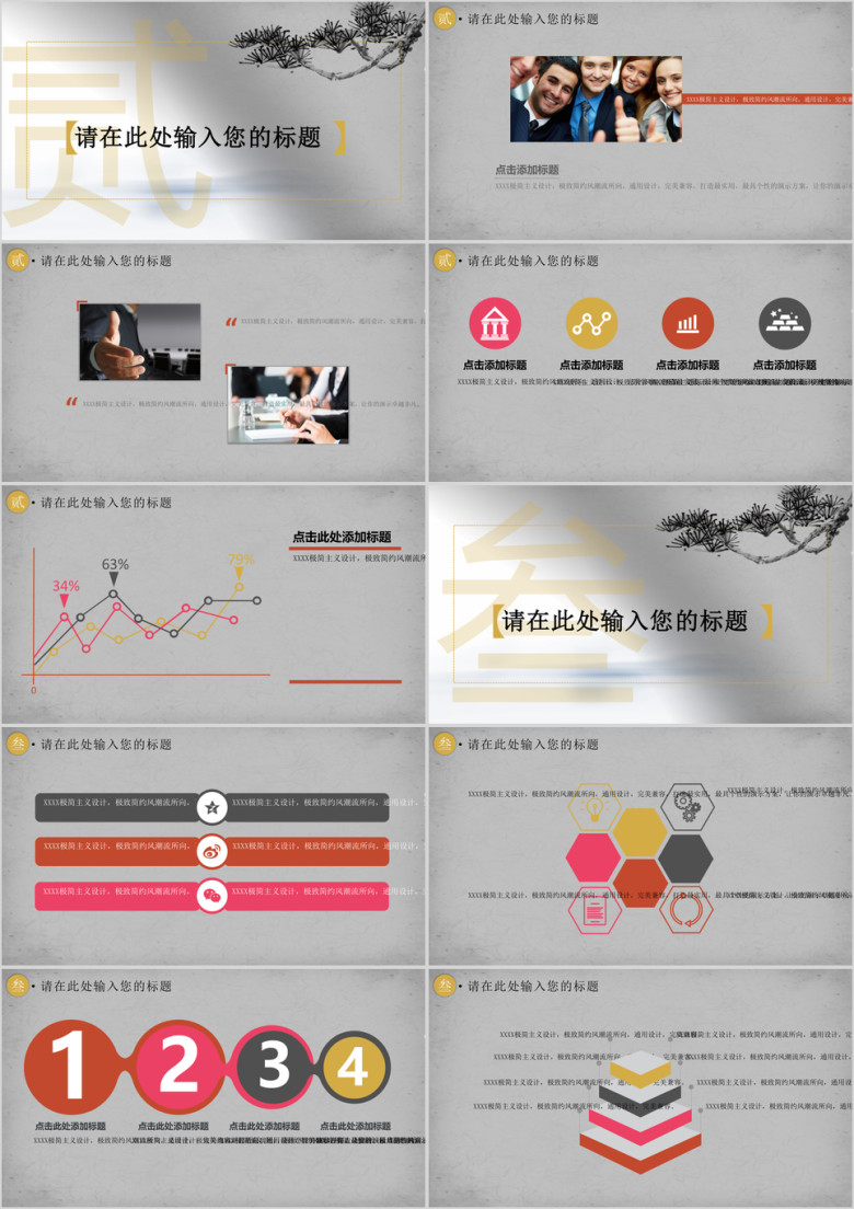 中国风山水画ppt
