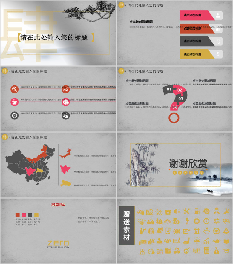 中国风山水画ppt