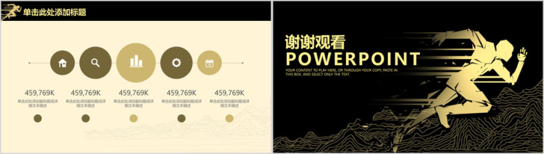 冲刺年终工作总结报告ppt