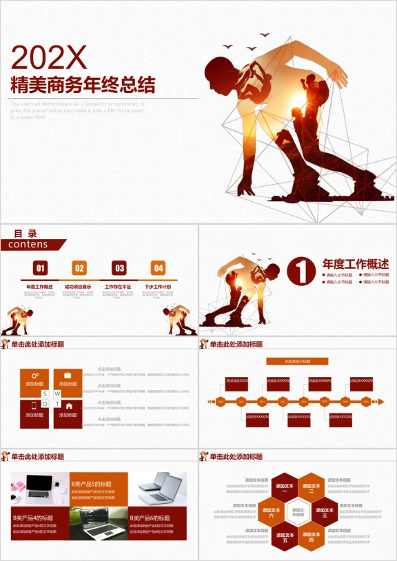精美稳重创意奔跑商务年终工作总结ppt