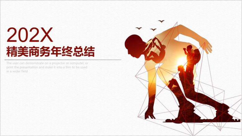 精美稳重创意奔跑商务年终工作总结ppt
