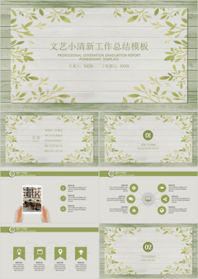 文艺小清新年终总结模板ppt