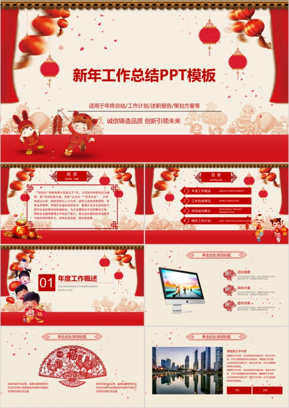 喜庆工作计划总结汇报ppt