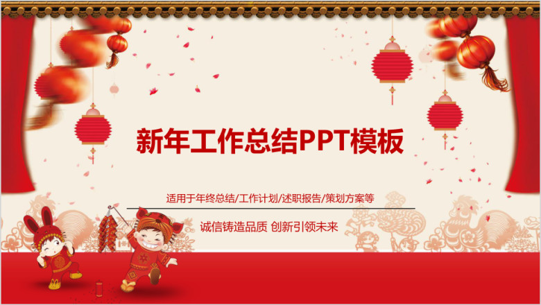 喜庆工作计划总结汇报ppt