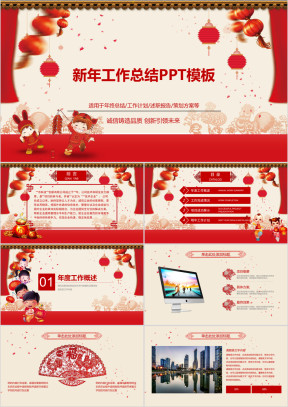 喜庆工作计划总结汇报ppt