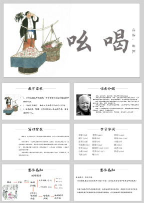 初中语文人教版八年级《吆喝》教育教学课件