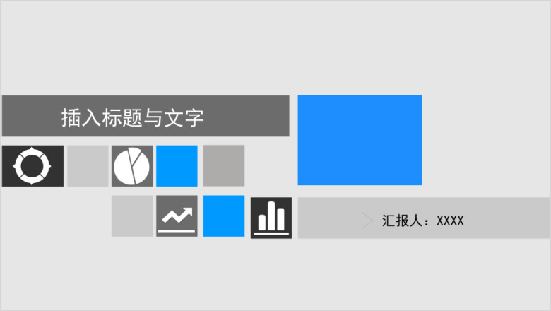 简洁蓝灰商务ppt模板工作总结课程展示汇报