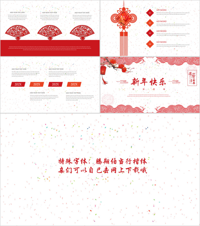 喜庆中国风总结汇报ppt模板
