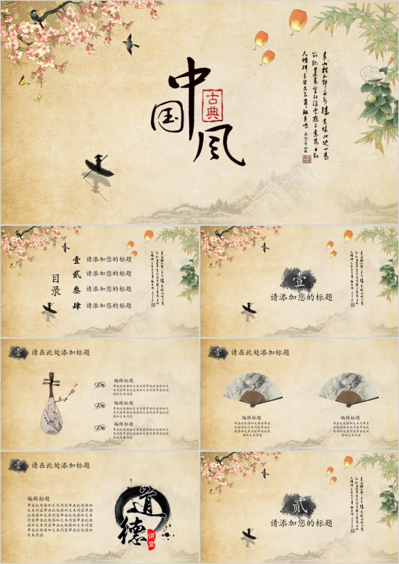 唯美中国风年终工作计划ppt