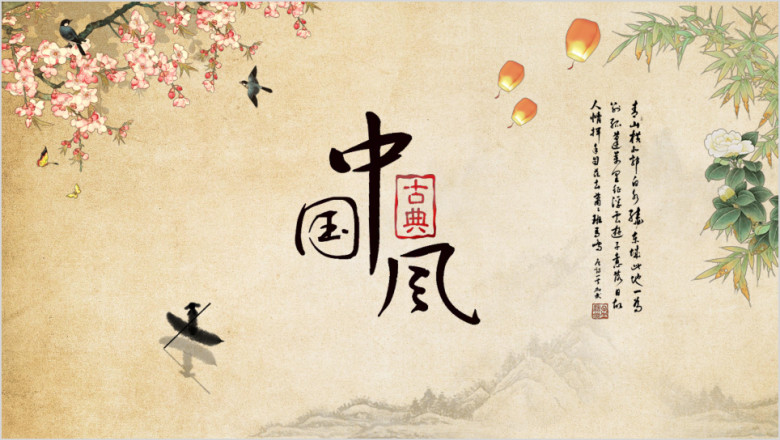 唯美中国风年终工作计划ppt
