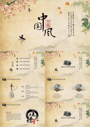 唯美中国风年终工作计划ppt