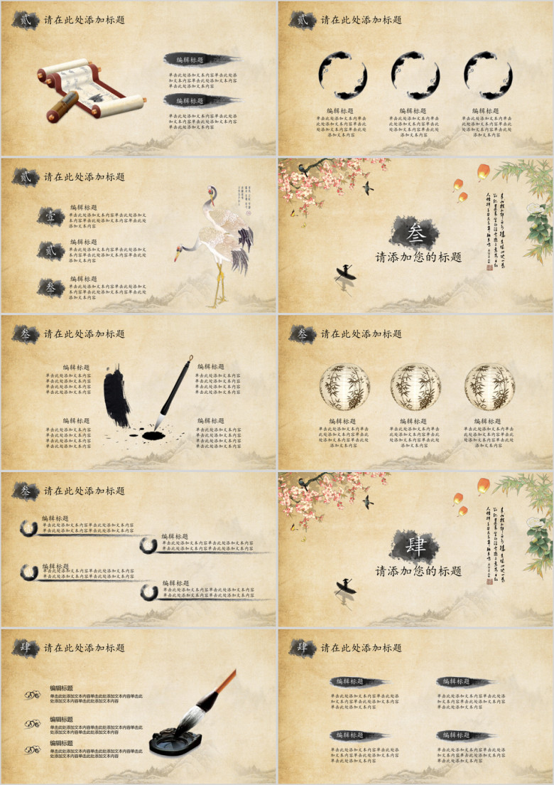 唯美中国风年终工作计划ppt