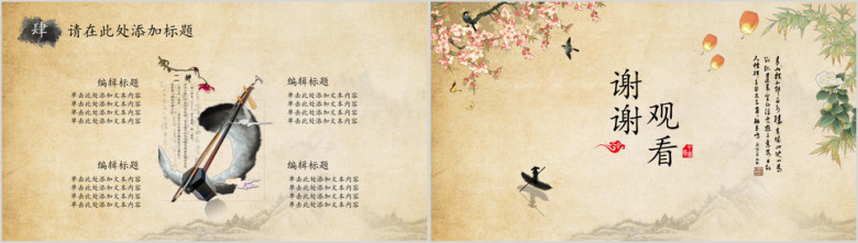 唯美中国风年终工作计划ppt