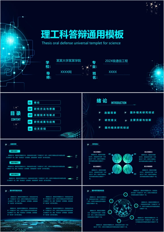 理工科科技风论文答辩ppt2
