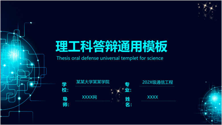 理工科科技风论文答辩ppt2
