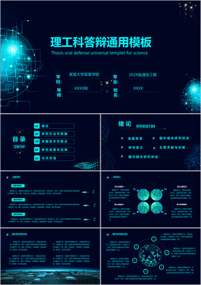 理工科科技风论文答辩ppt2