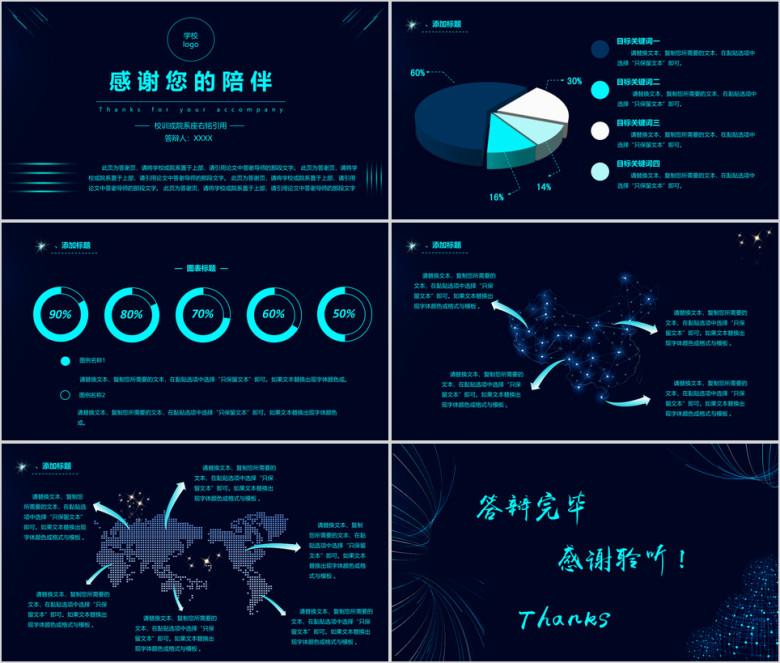 理工科科技风论文答辩ppt2
