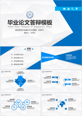 毕业论文答辩通用蓝色简约ppt