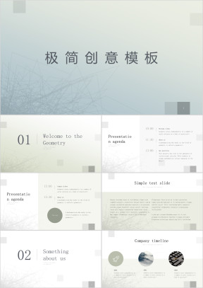 创意极简几何风格ppt模板