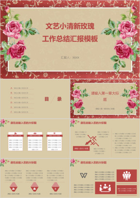 文艺小清新玫瑰工作总结汇报模板ppt